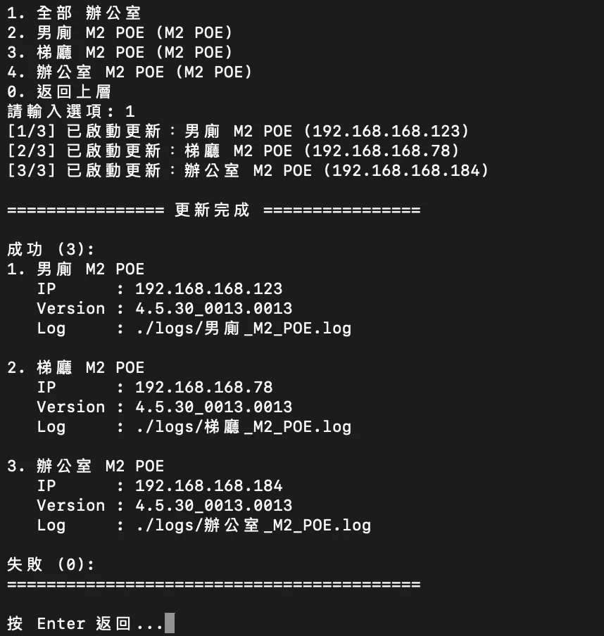 Aqara 網關更新管理工具教學截圖 12