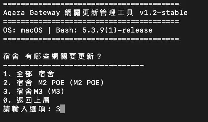 Aqara 網關更新管理工具教學截圖 13