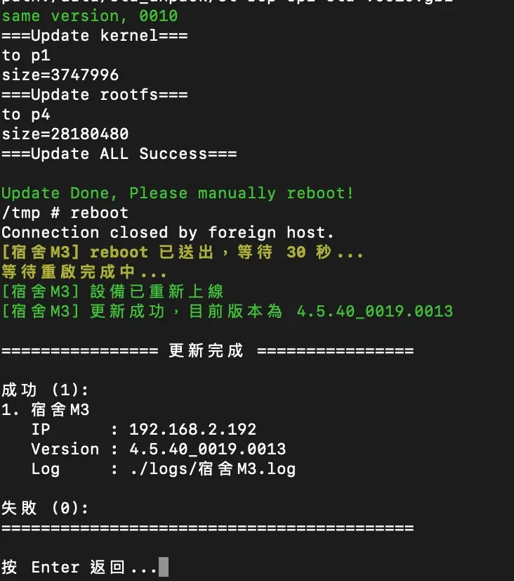 Aqara 網關更新管理工具教學截圖 16