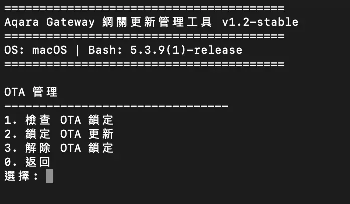 Aqara 網關更新管理工具教學截圖 17