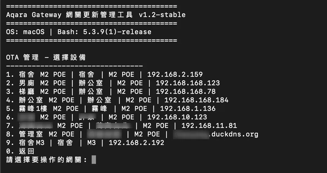 Aqara 網關更新管理工具教學截圖 18