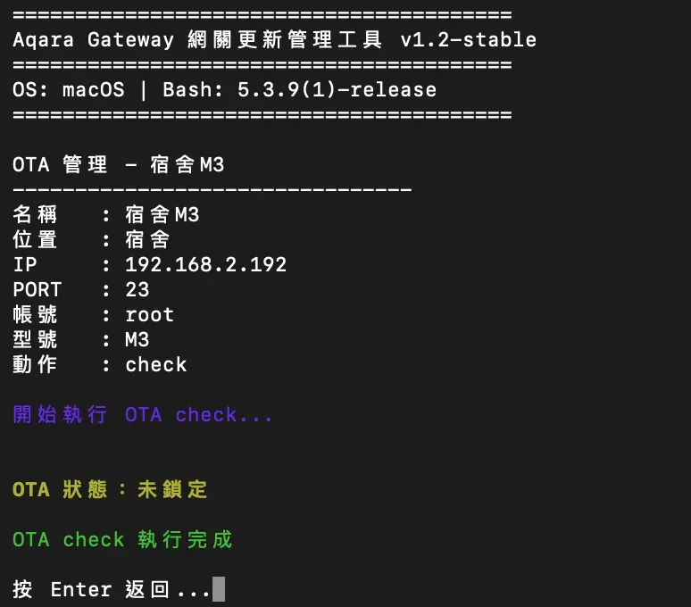 Aqara 網關更新管理工具教學截圖 19