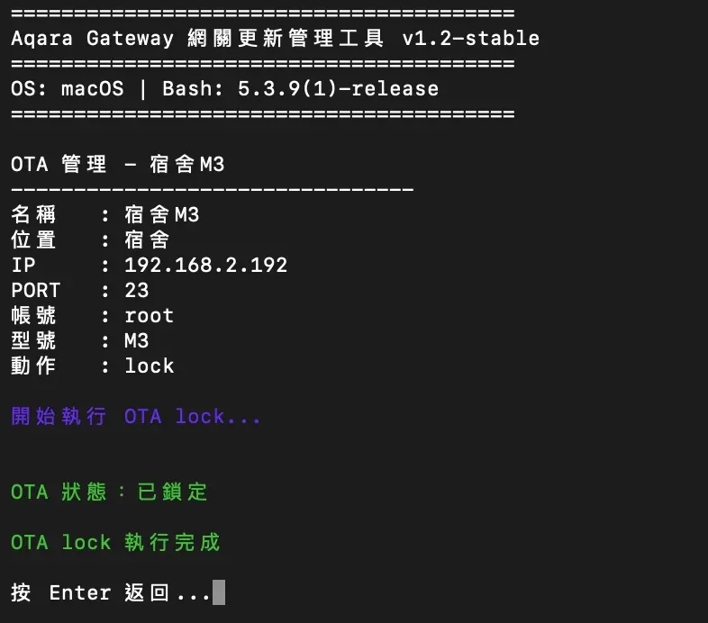 Aqara 網關更新管理工具教學截圖 20