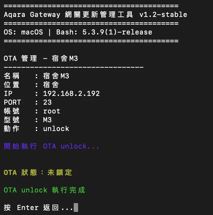 Aqara 網關更新管理工具教學截圖 21
