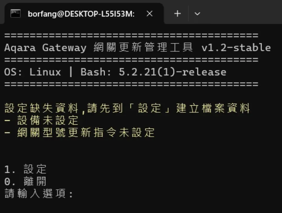 Aqara 網關更新管理工具教學截圖 28