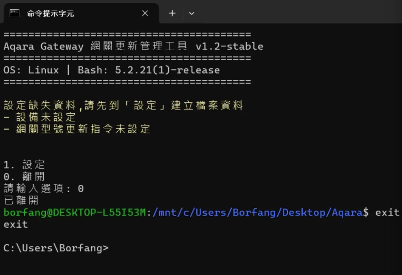 Aqara 網關更新管理工具教學截圖 29