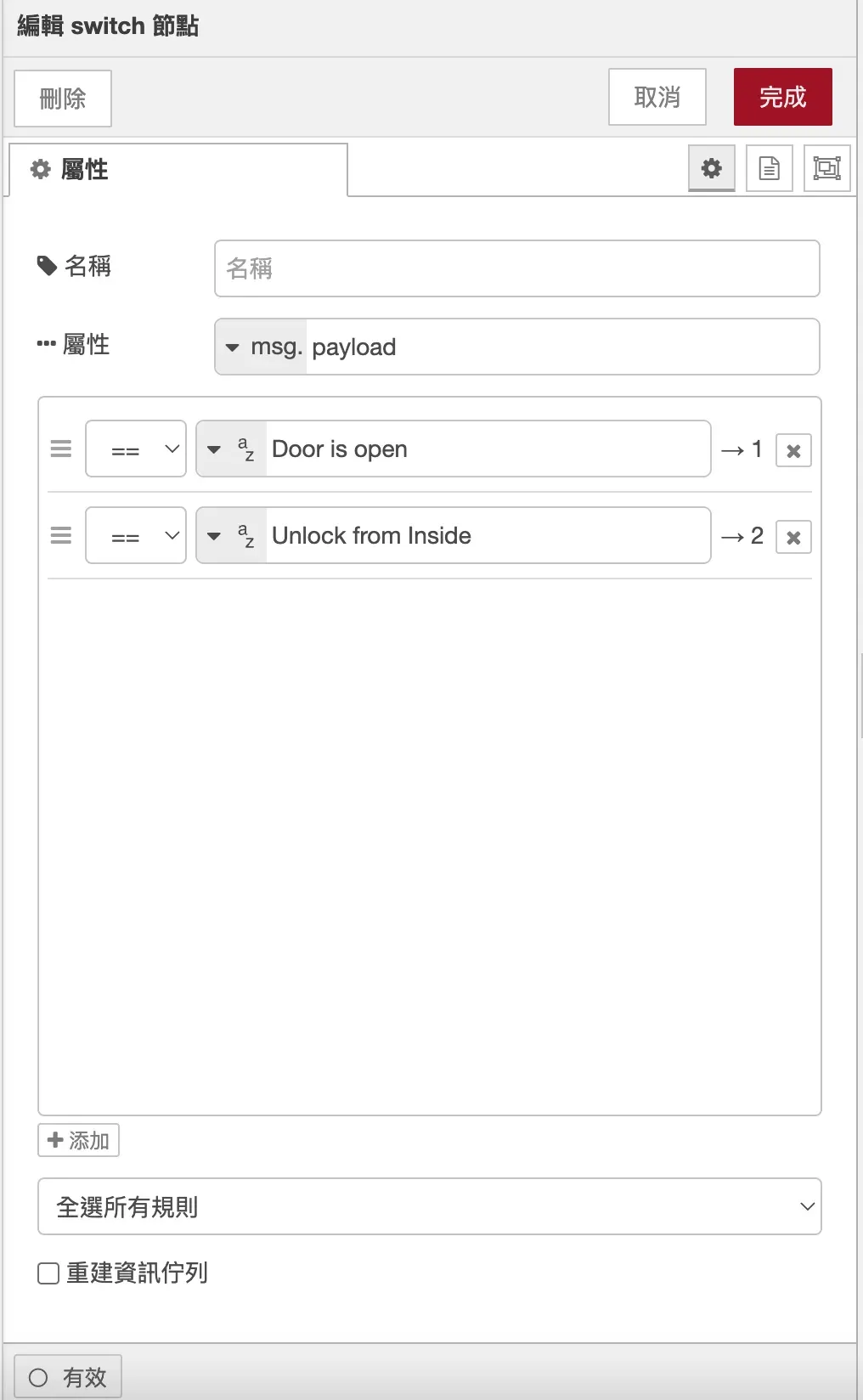 Aqara 門鎖進 HA 教學截圖 05