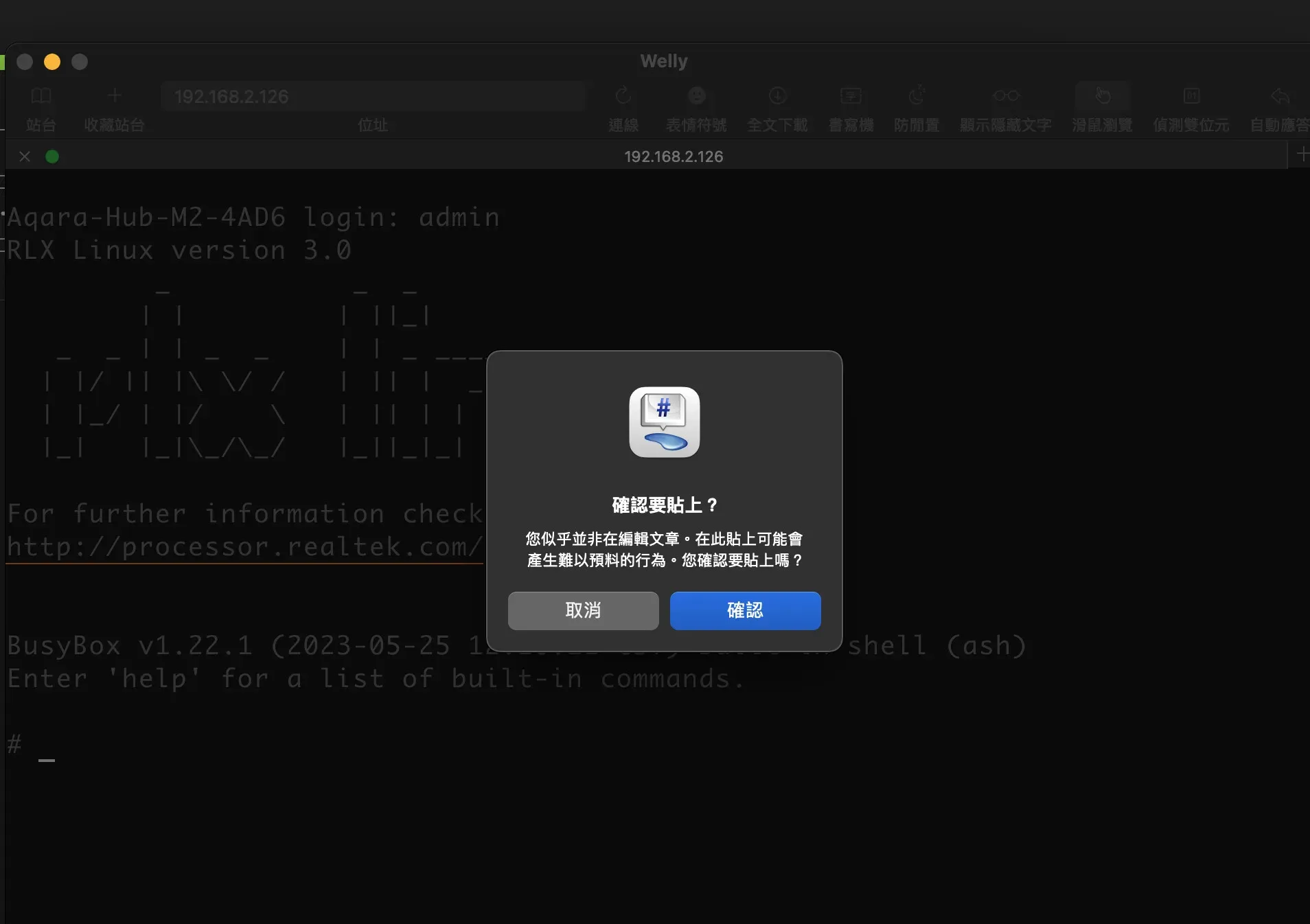 Aqara M2／M3 韌體更新教學截圖 09