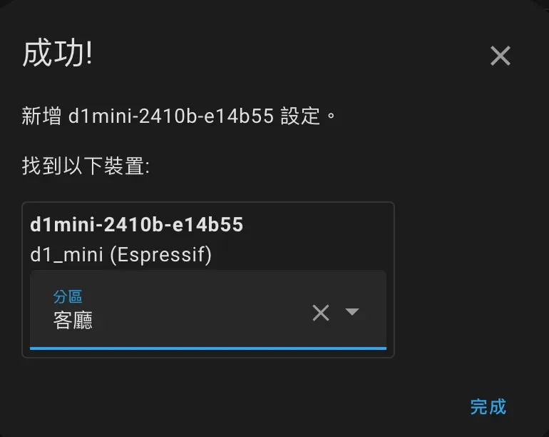 ESPHome D1 Mini LD2410B 教學截圖 15
