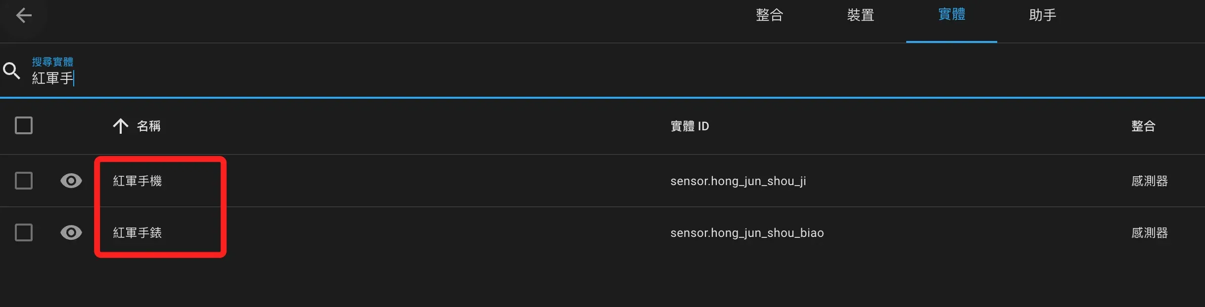 ESPresense 設定教學截圖 23