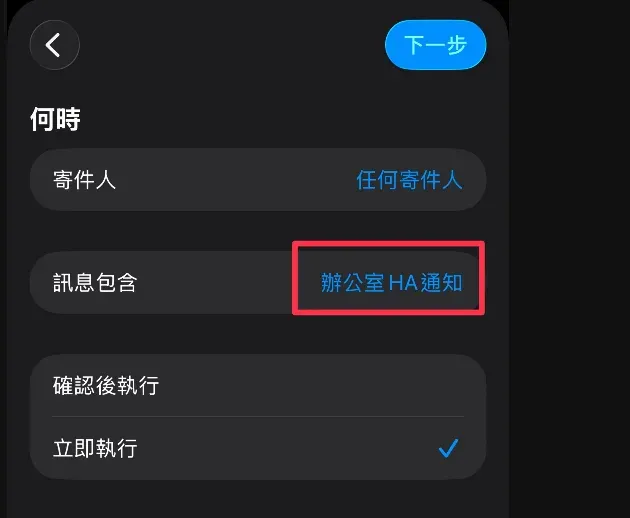 HA SSH iMessage 轉發 LINE 教學截圖 12