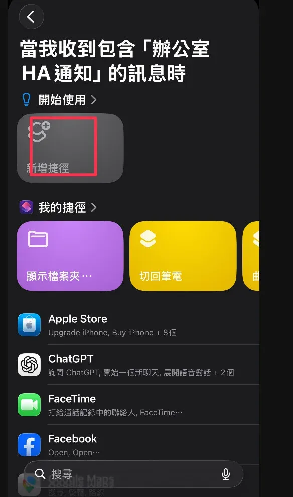 HA SSH iMessage 轉發 LINE 教學截圖 13