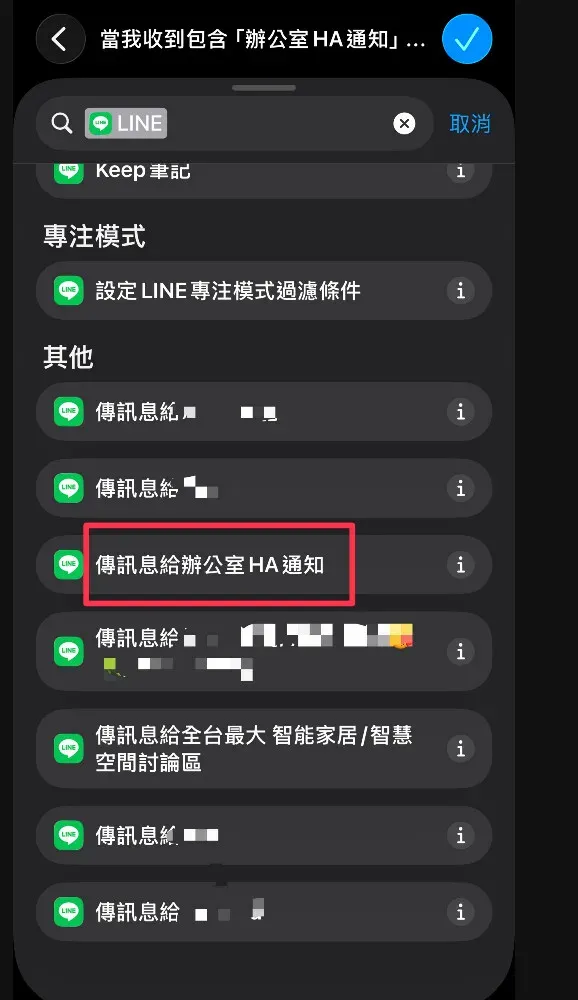 HA SSH iMessage 轉發 LINE 教學截圖 14