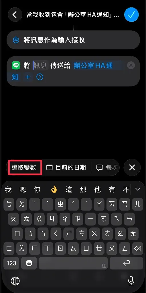 HA SSH iMessage 轉發 LINE 教學截圖 16
