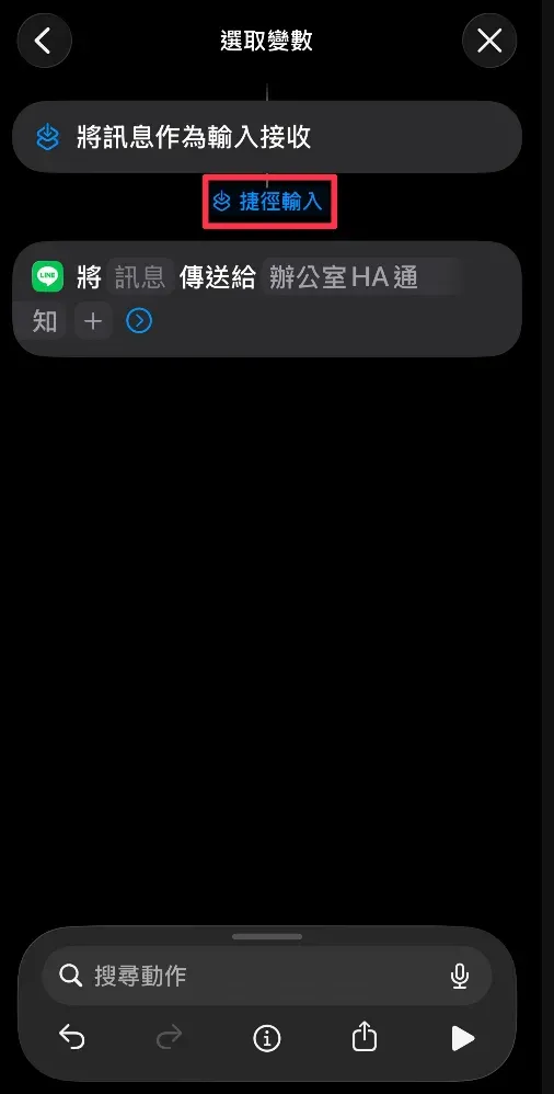 HA SSH iMessage 轉發 LINE 教學截圖 17