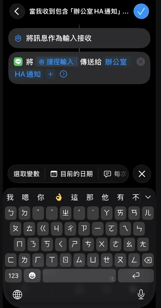 HA SSH iMessage 轉發 LINE 教學截圖 18