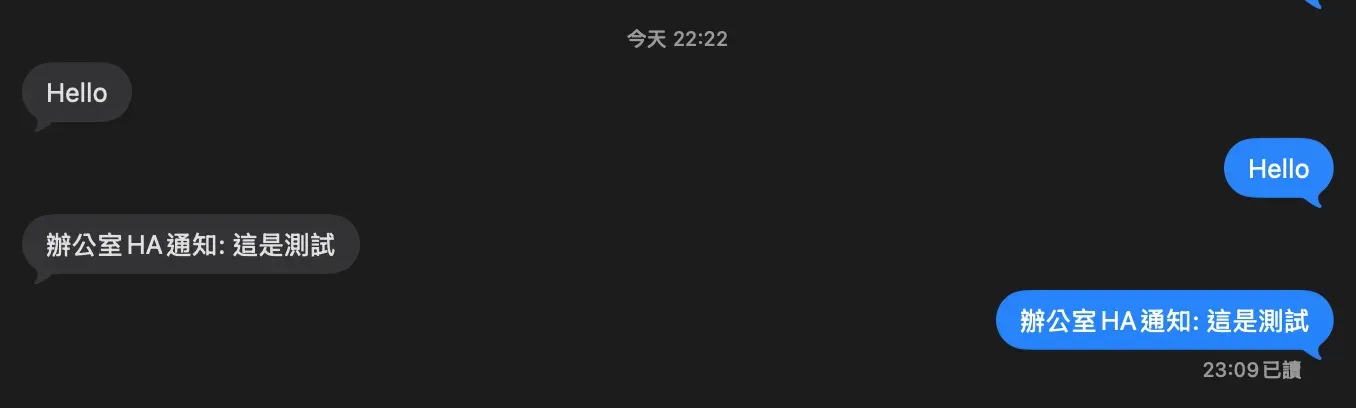 HA SSH iMessage 轉發 LINE 教學截圖 21