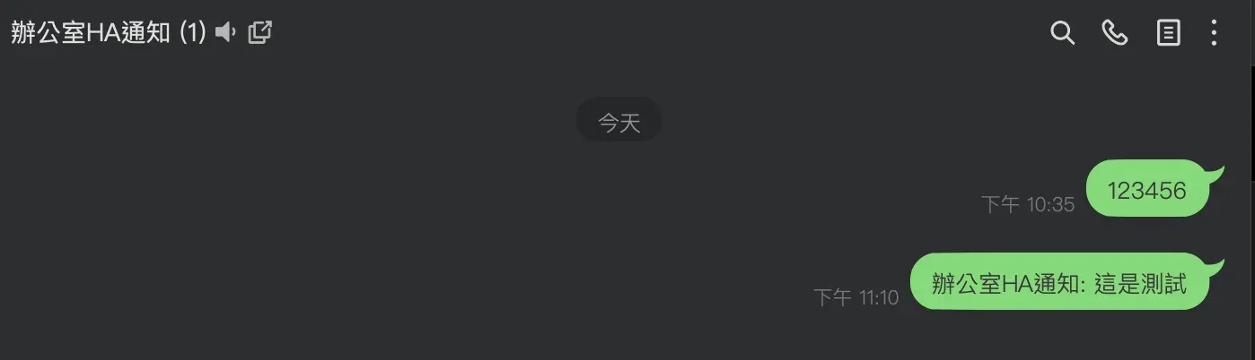 HA SSH iMessage 轉發 LINE 教學截圖 22