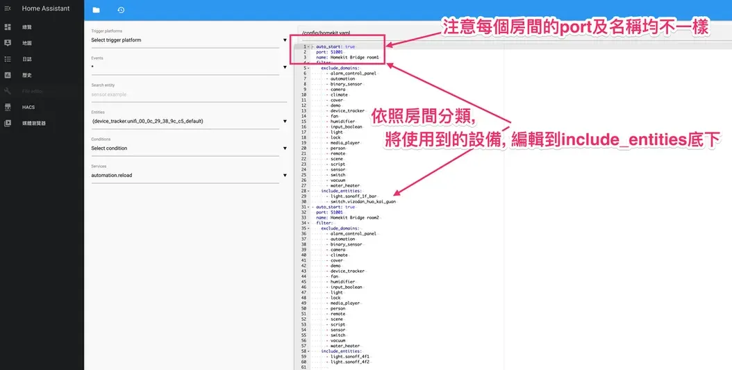 技巧一：把設備依房間分別編輯到各自 Bridge 的畫面示意