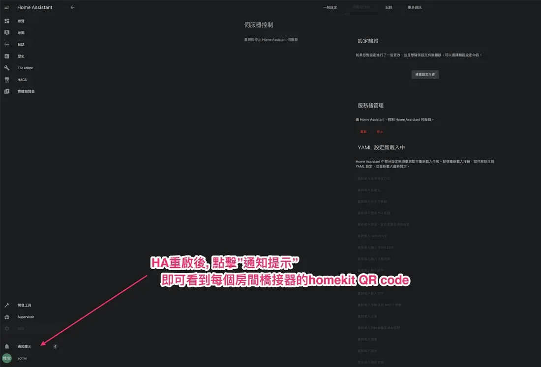 技巧一：HA 通知提示顯示各房間 HomeKit 橋接器的畫面示意