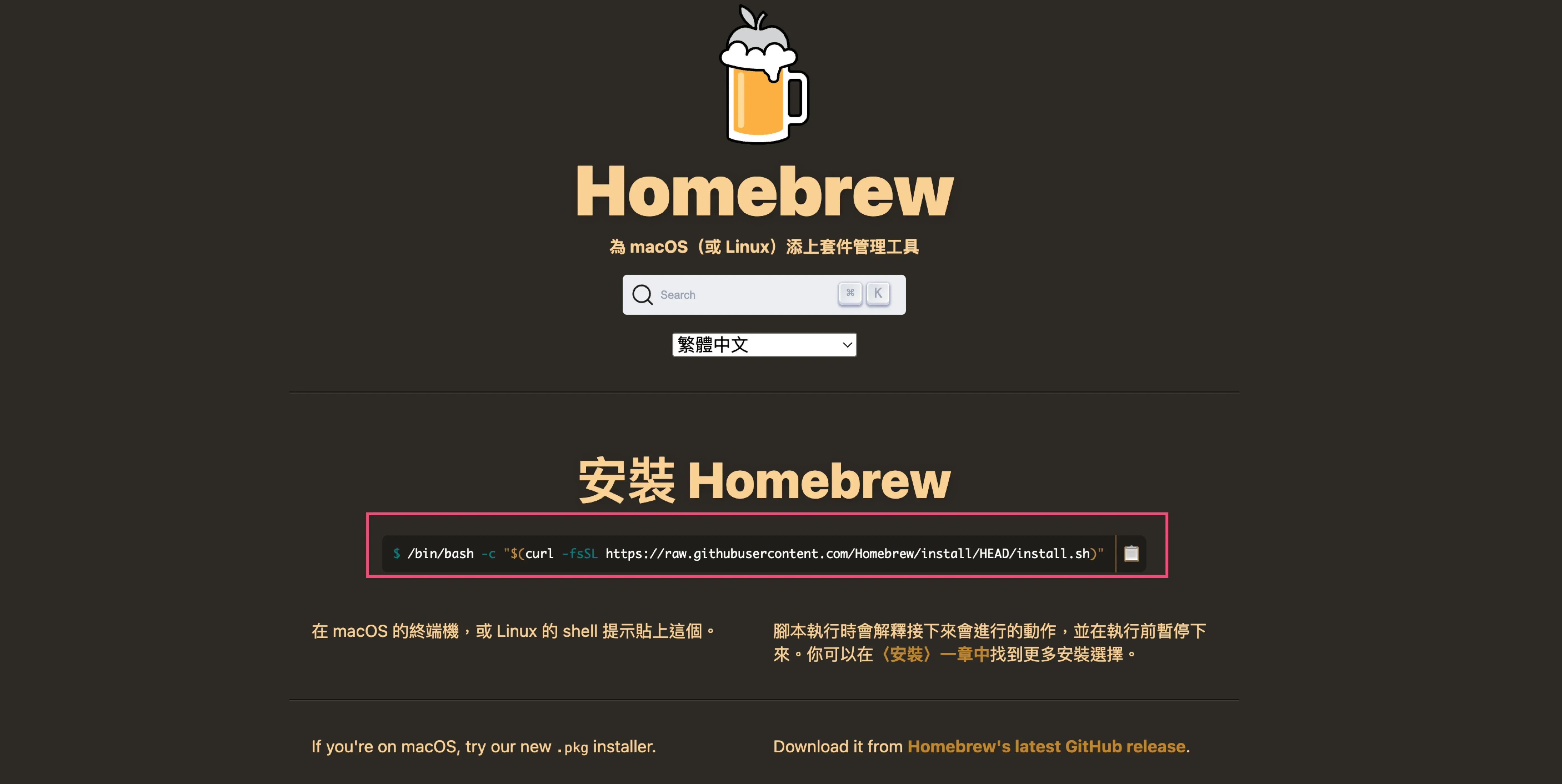 Homebrew 安裝燒錄相依套件畫面