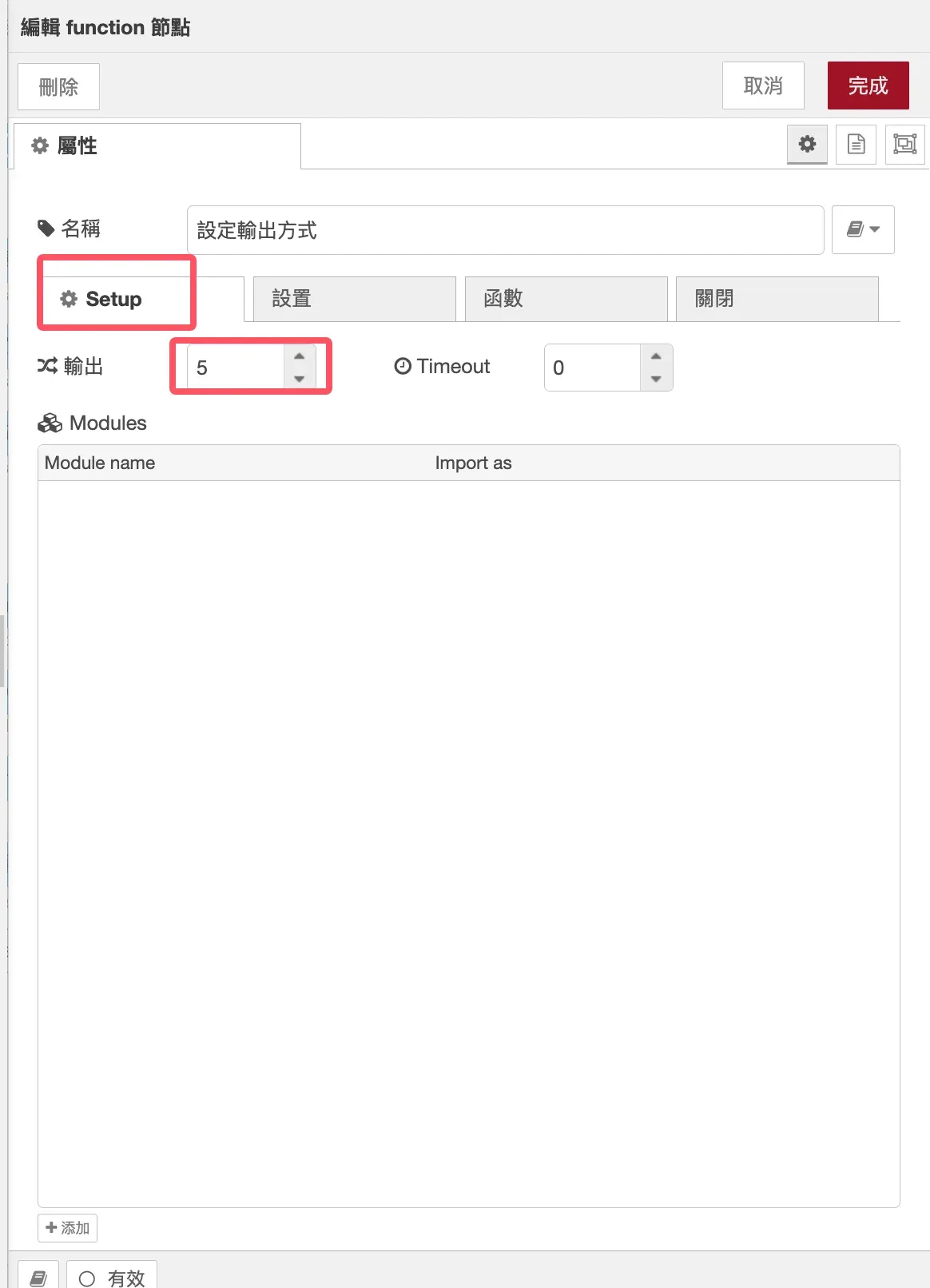 Node-RED TTS 與訊息整合教學截圖 14