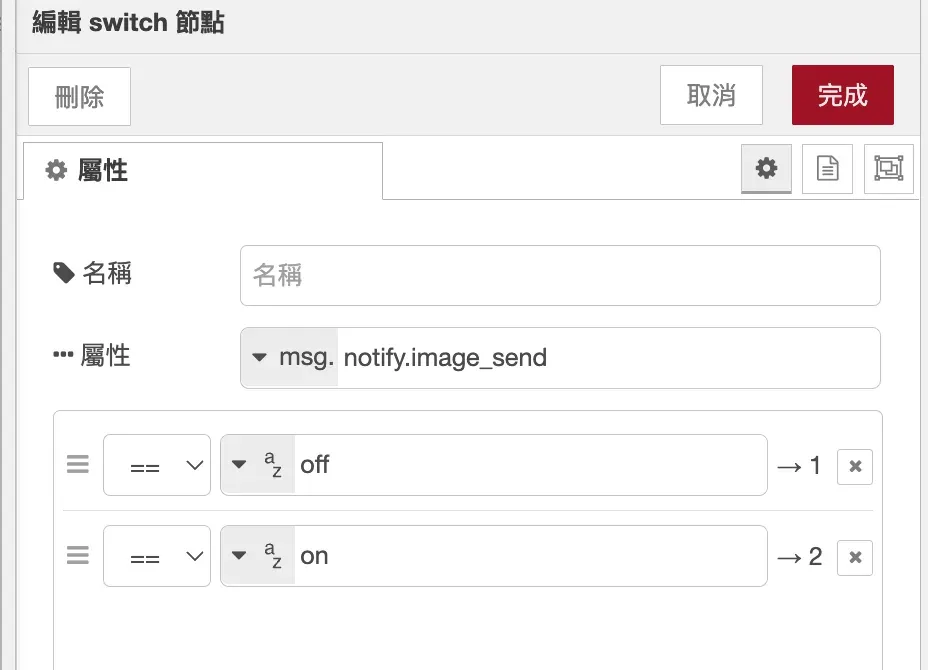 Node-RED TTS 與訊息整合教學截圖 26