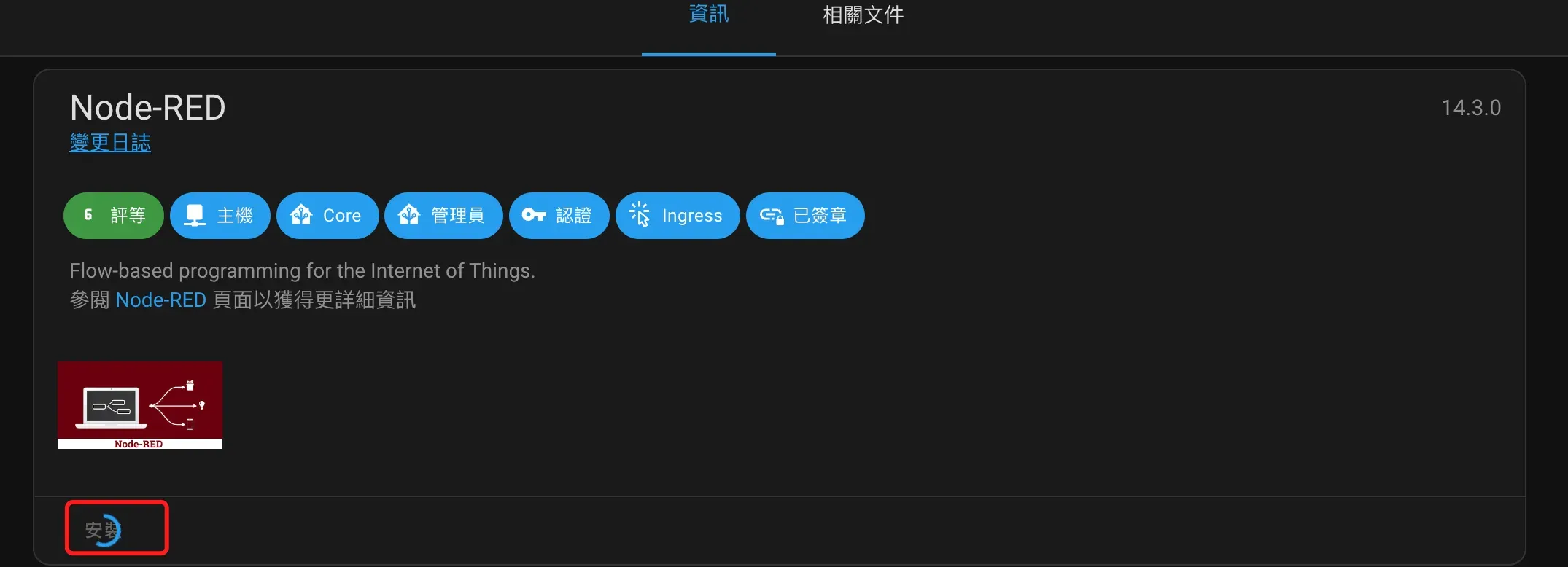 Node-RED 基礎一教學截圖 02