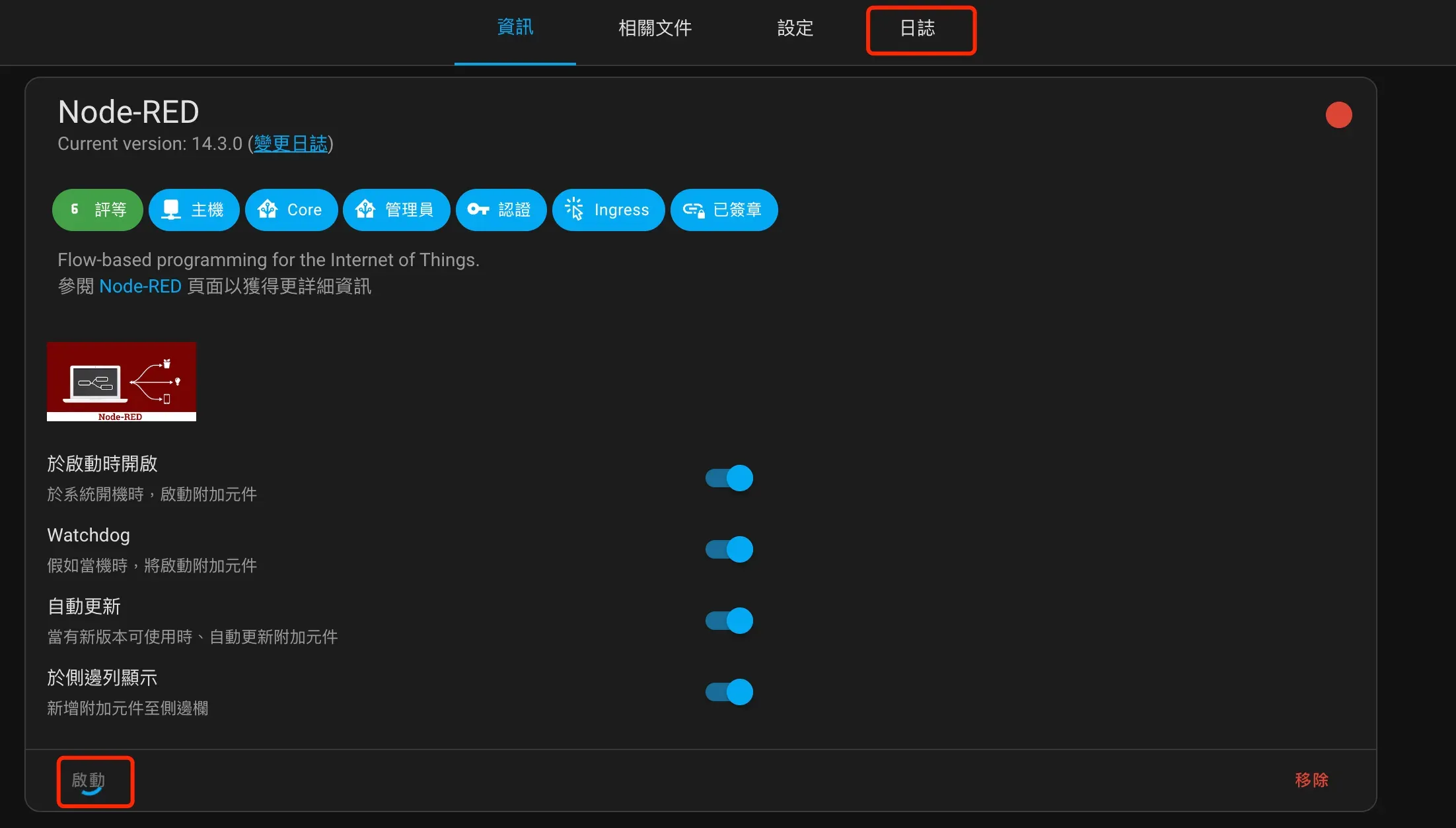 Node-RED 基礎一教學截圖 06