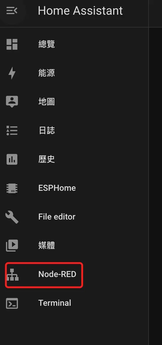 Node-RED 基礎一教學截圖 08