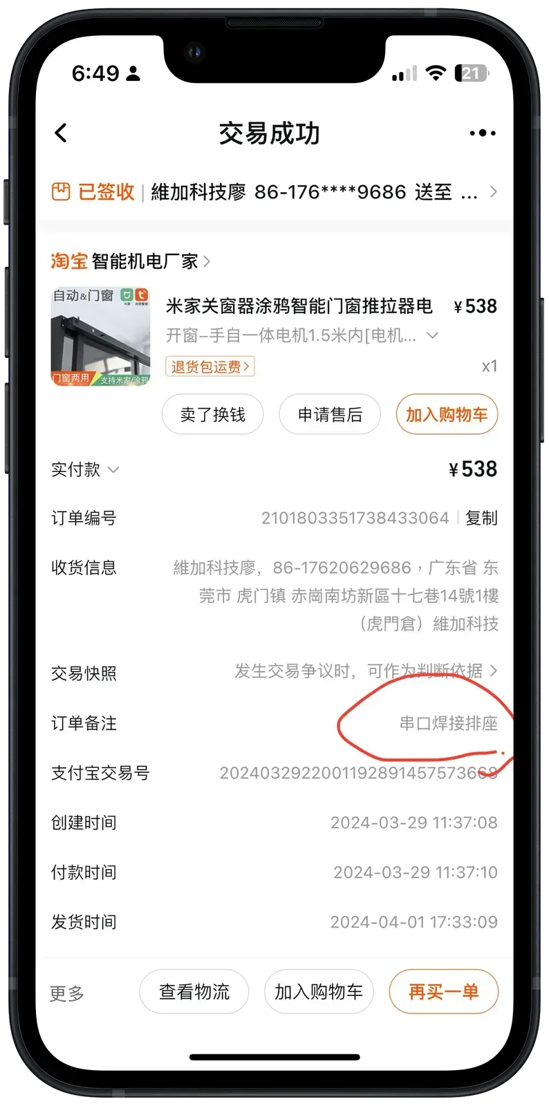 淘寶下單註明說明