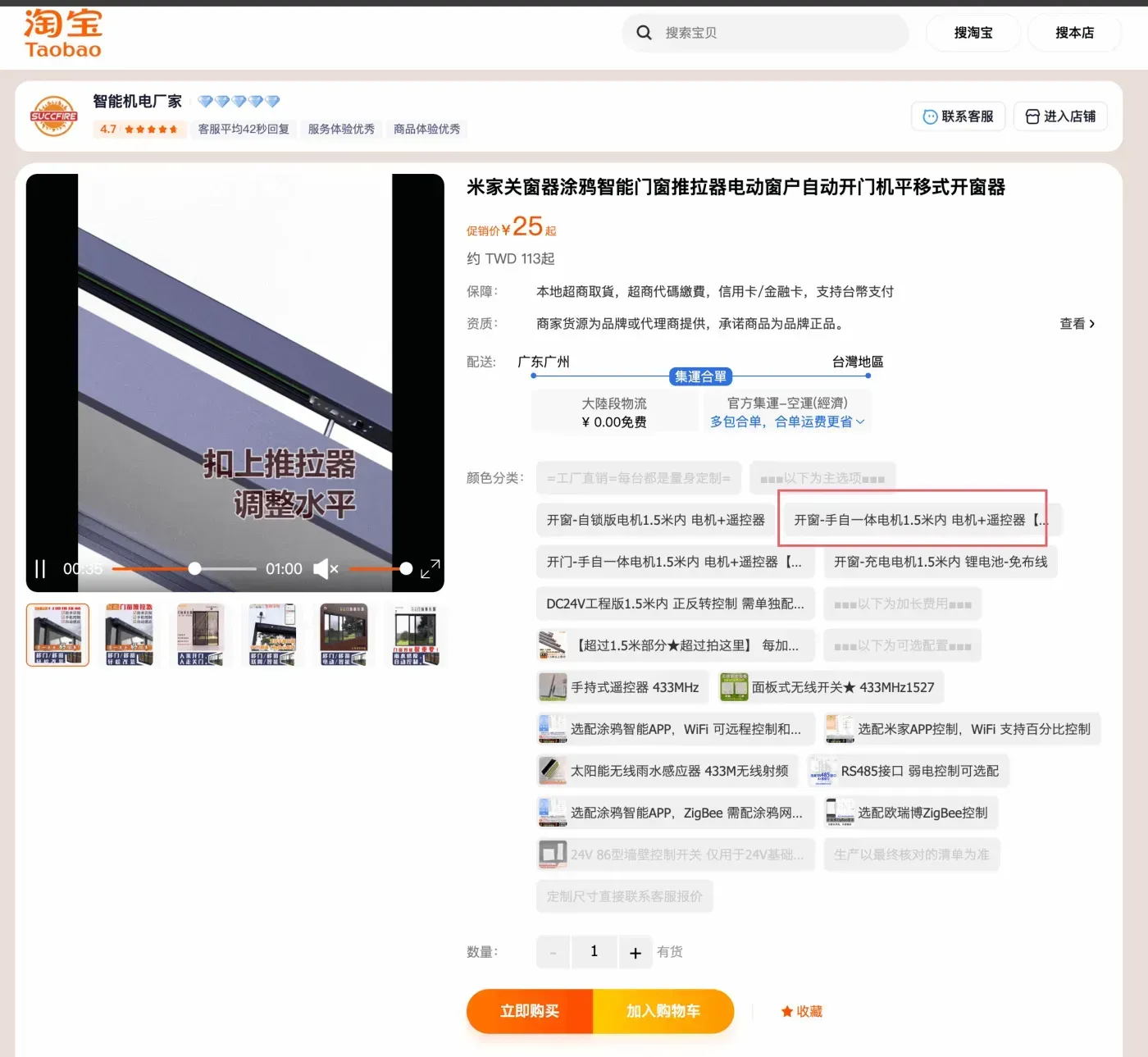 電動開窗器選項對照表