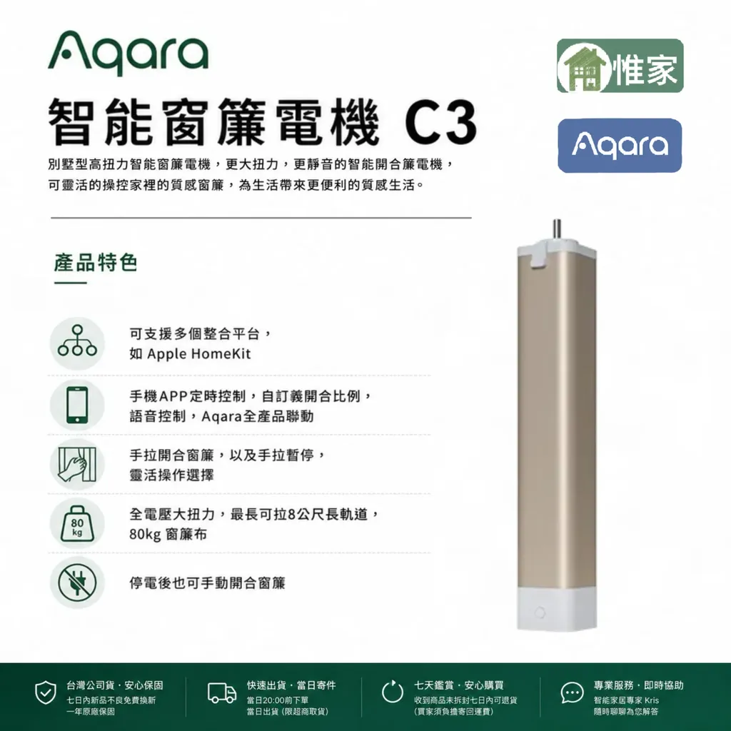Aqara C3窗簾電機