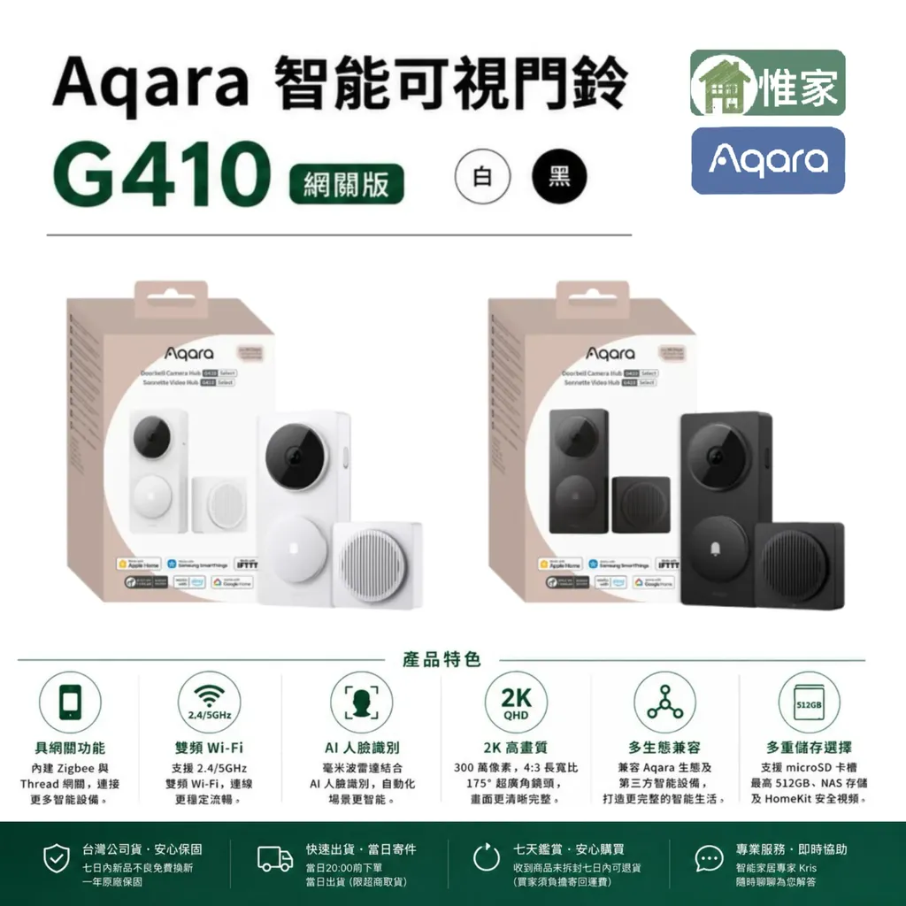 Aqara 門鈴 G410（國際版）