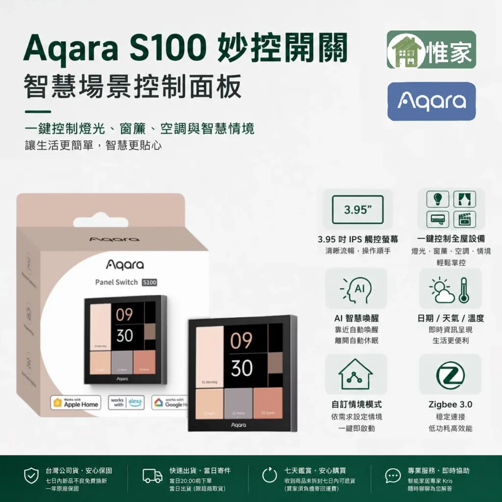 Aqara S100妙控開關