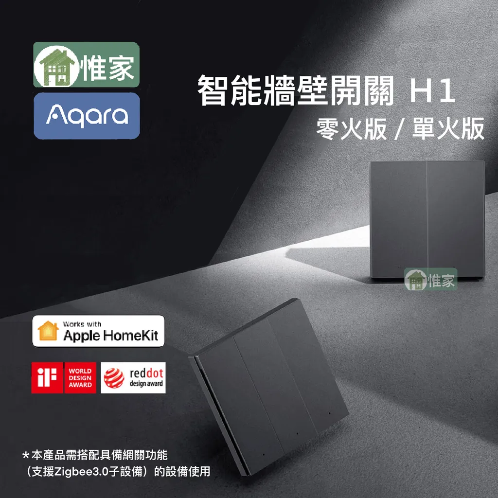 Aqara 智能牆壁開關 H1