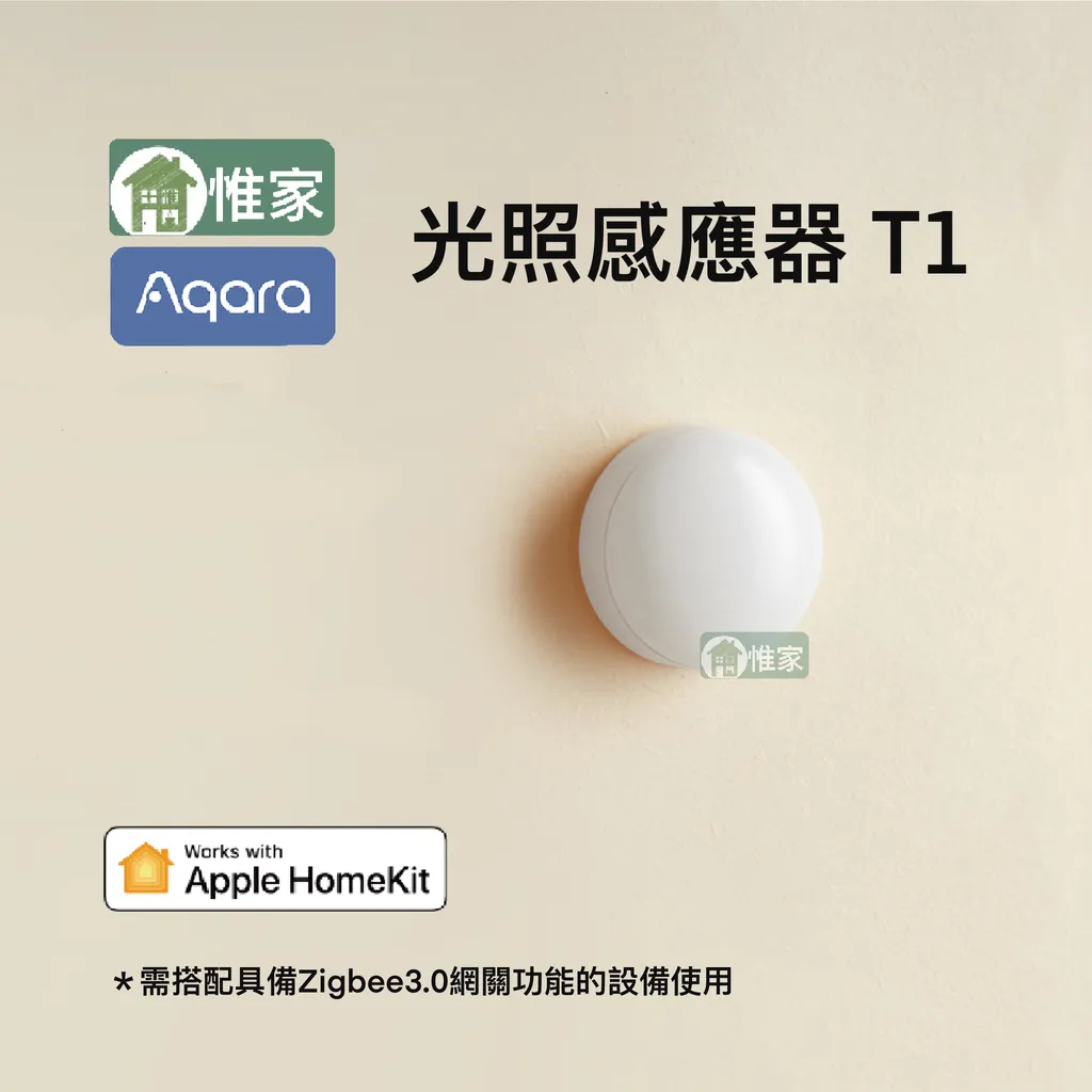 Aqara 光照感應器T1