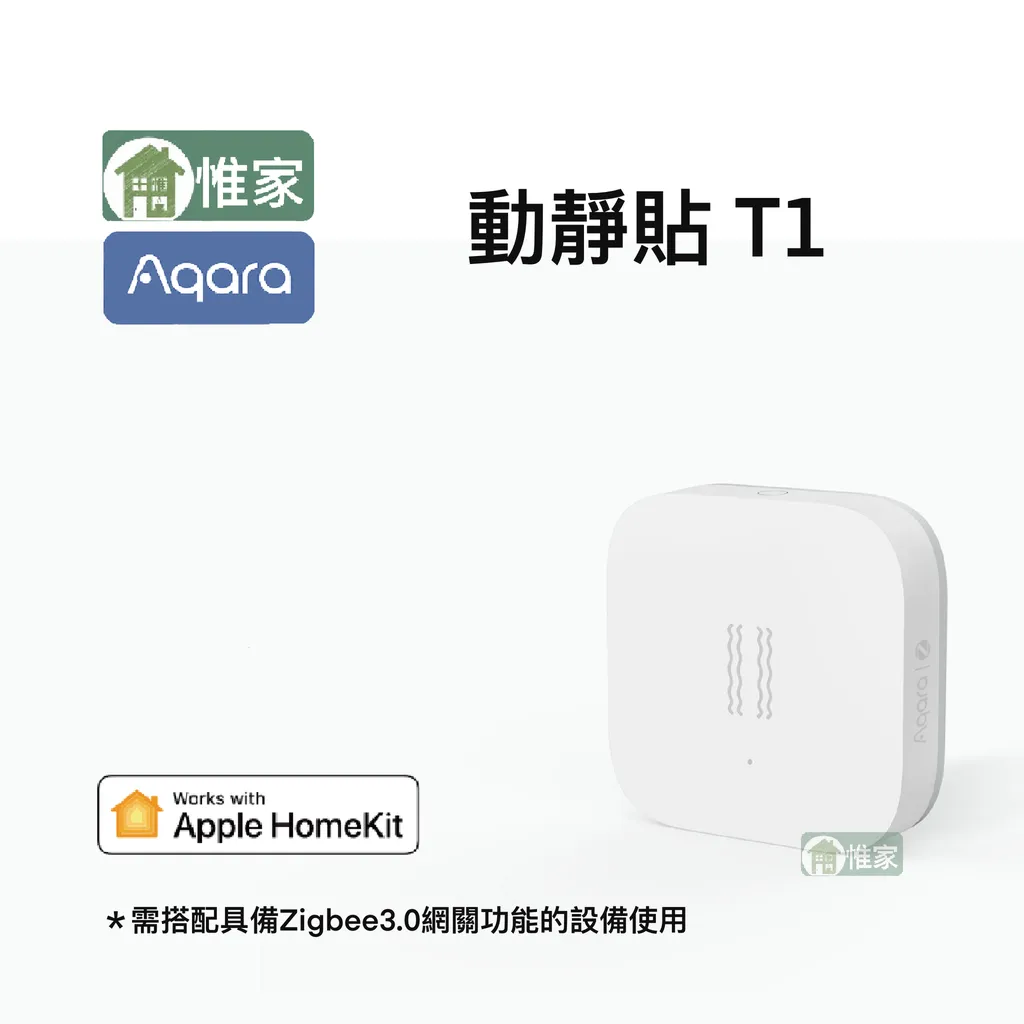 Aqara 動靜貼T1