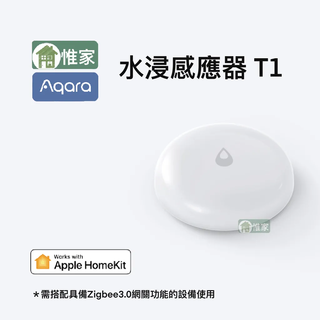 Aqara 水浸感應器T1