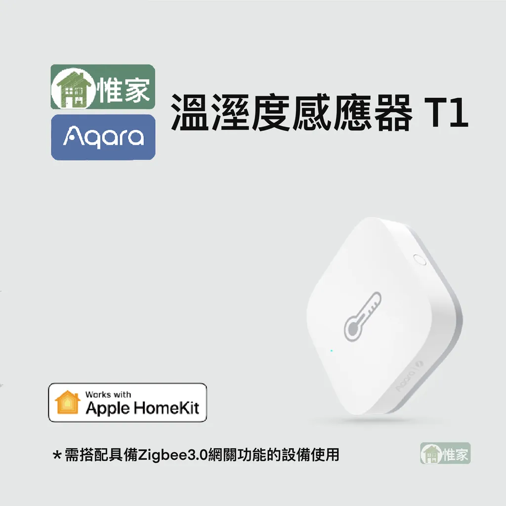 Aqara 溫濕度感應器T1(陸版)