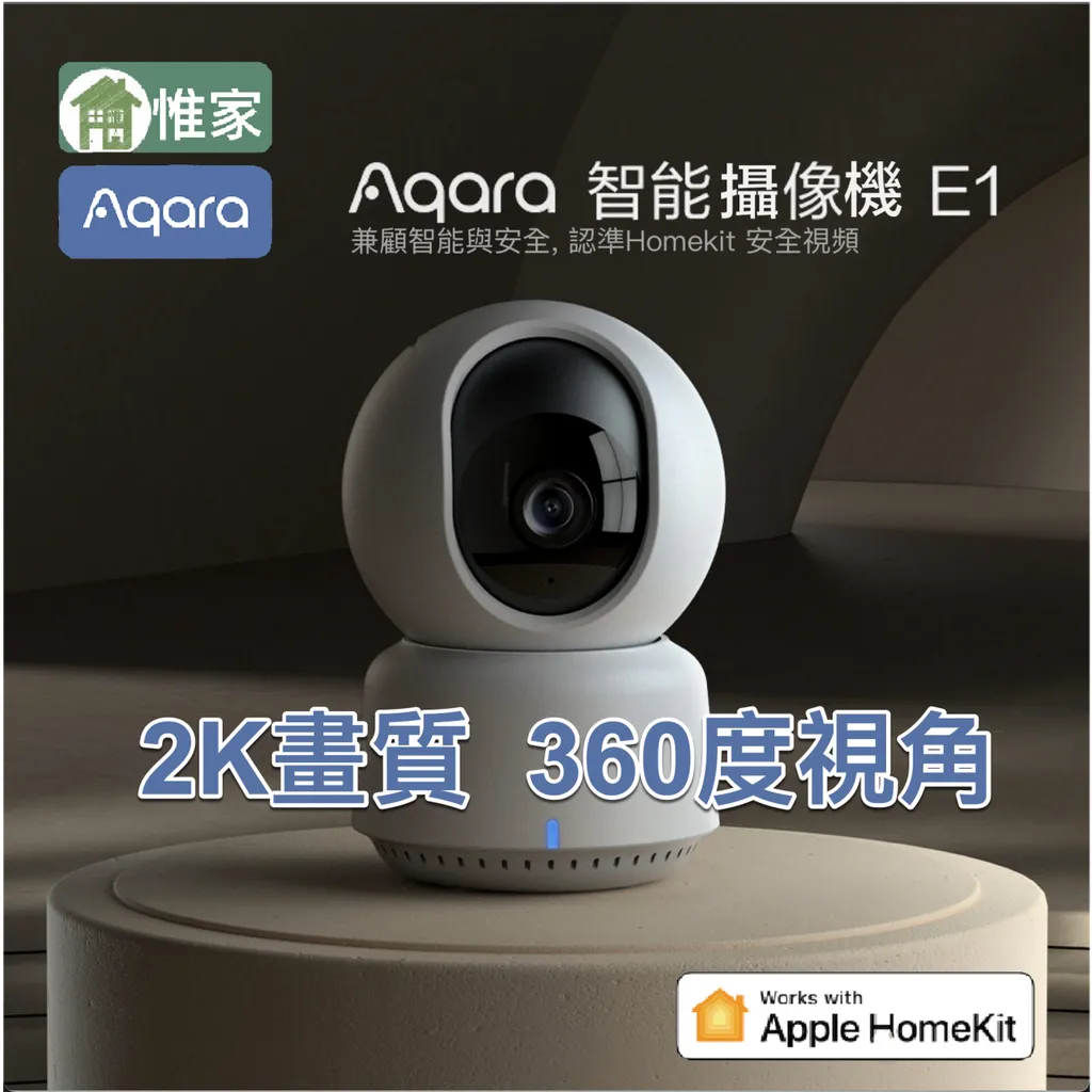 Aqara 智能攝影機 E1