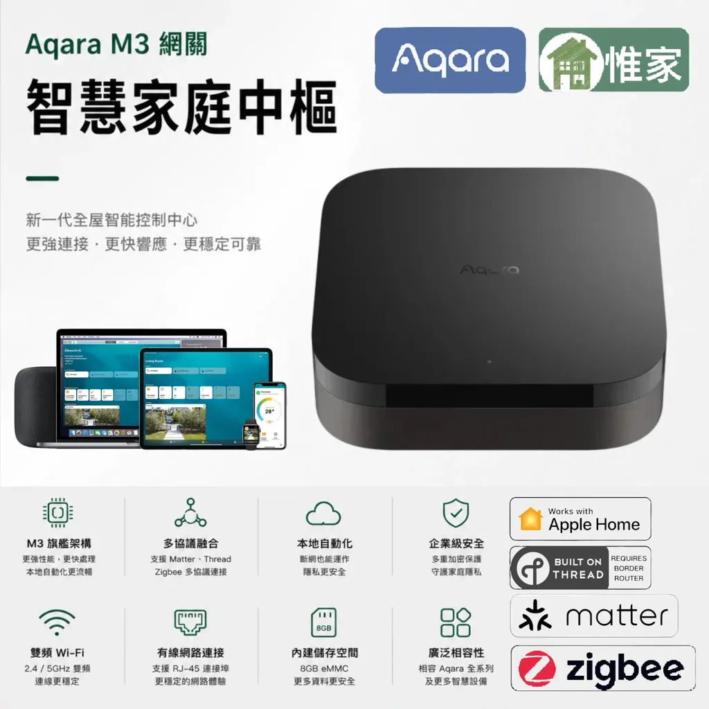 Aqara M300網關(國際版）