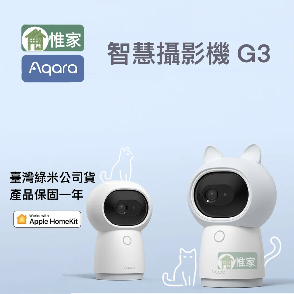 Aqara 智能攝影機 G3(國際版）
