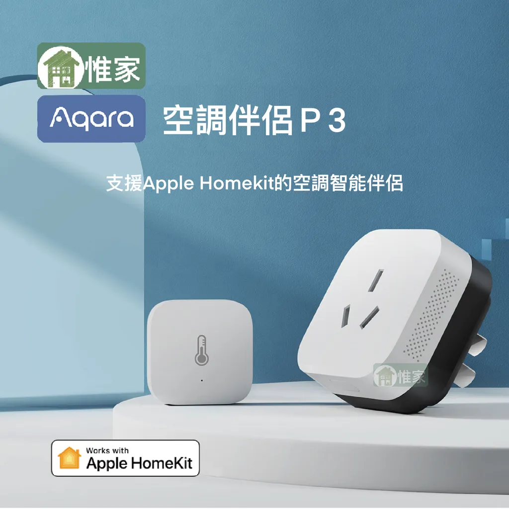 Aqara 空調伴侶P3