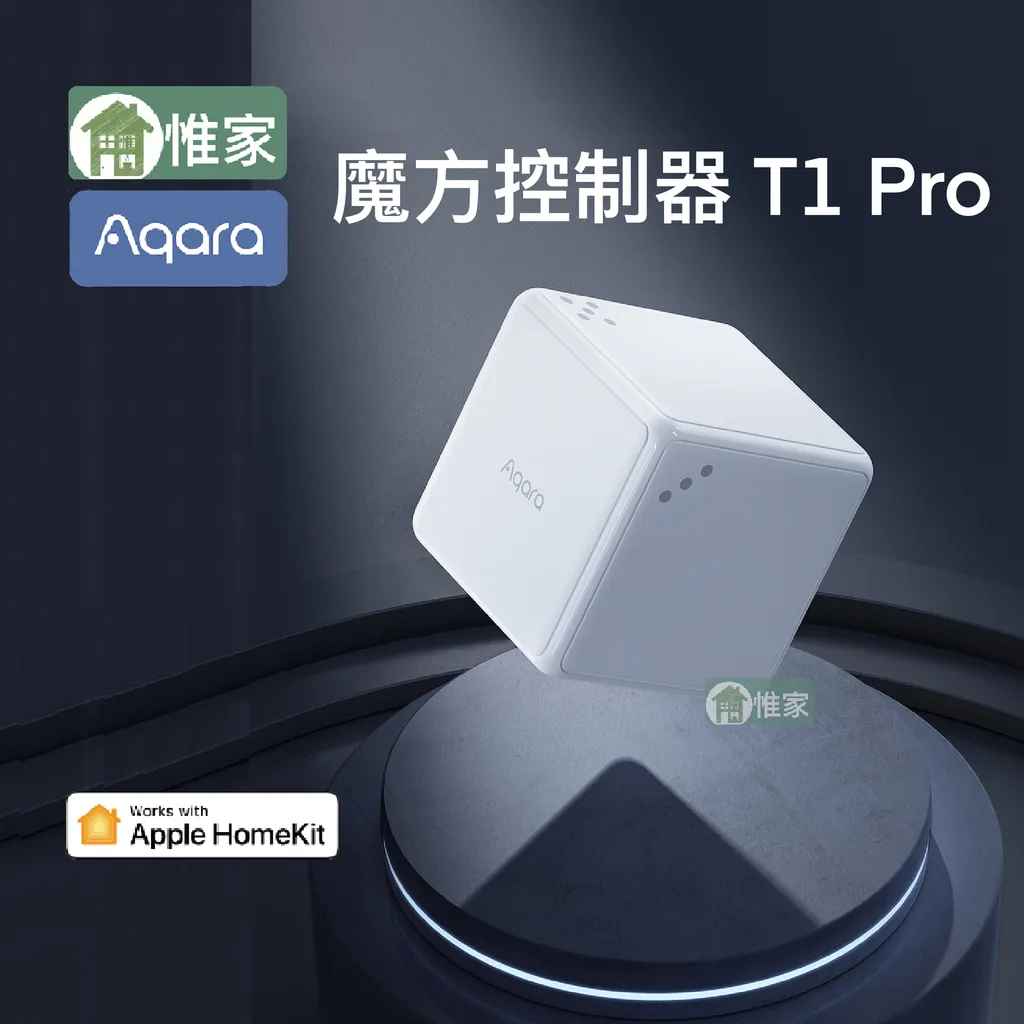 Aqara 魔方T1 Pro