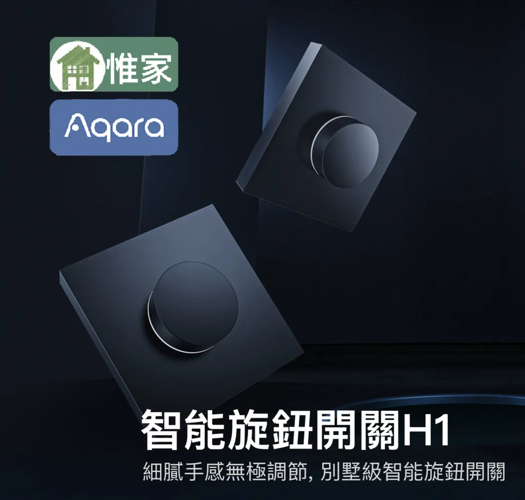 Aqara智能無線旋鈕H1