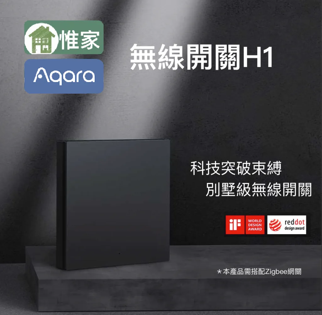 Aqara智能無線開關H1