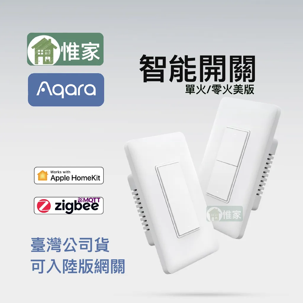 Aqara美版單火\零火牆壁開關