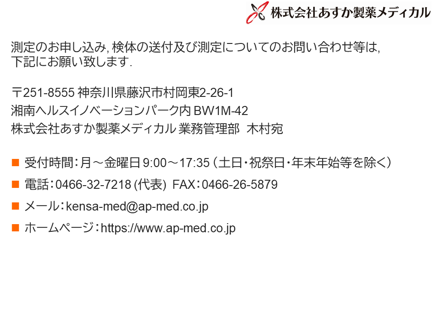 化合物・代謝物分析/LC-MS/生体試料分析 あすか製薬メディカル 超高感度エストロゲン測定