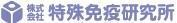 遺伝子改変動物作製 特殊免疫研究所 BAC Tg遺伝子改変動物作製